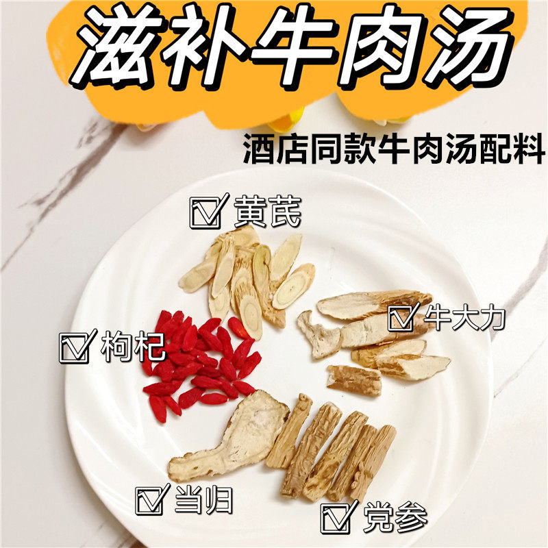 当归牛肉汤包滋补炖牛肉牛蹄当归黄芪党参牛大力养生药膳bu气血汤