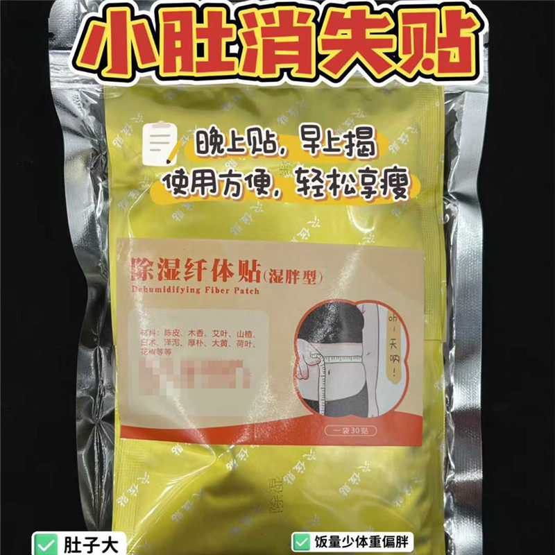 肚腩消失贴久坐不动饭量少都肥 舌苔厚头发油腻三蕉不通易shang火