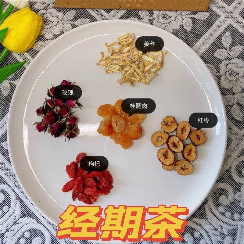 姜丝红枣枸杞暖宫经期花茶桂圆肉玫瑰花经期茶真材实料女性养生茶