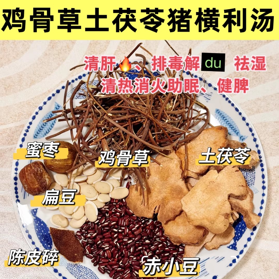 鸡骨草土茯苓猪横利祛湿汤包土茯苓清热疏肝解郁养肝药膳煲汤材料