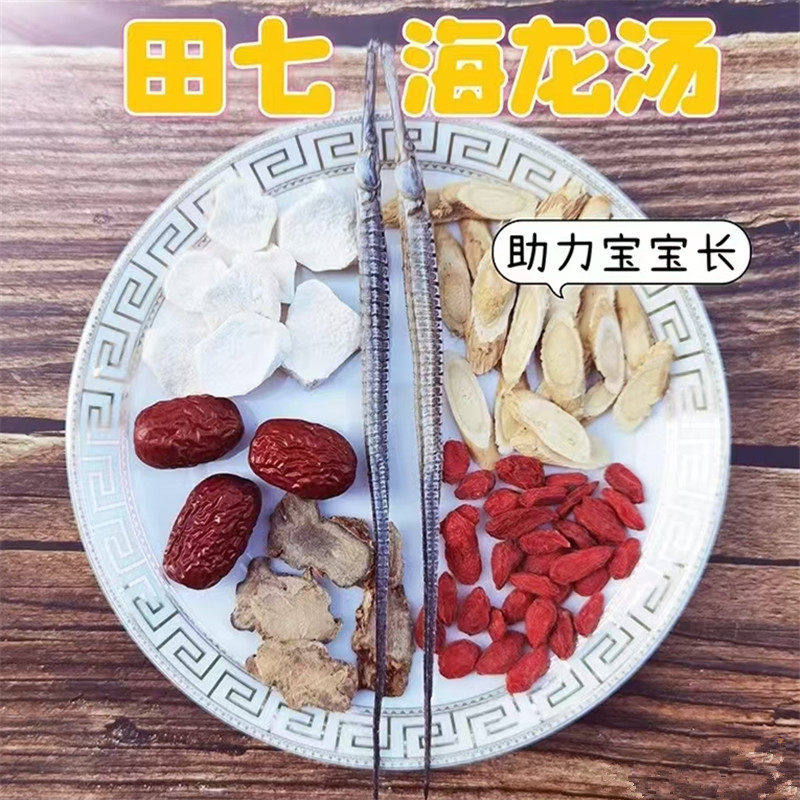 海龙田七汤儿童发育期长大汤海龙炖排骨小孩营养汤料孩子助力成长