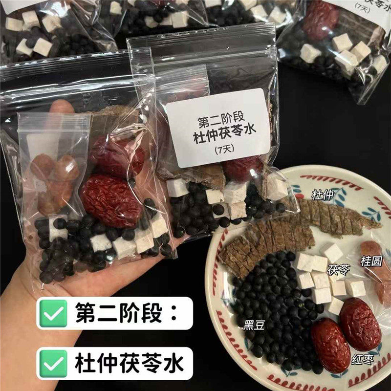 杜仲茯苓水产后月子黑豆煮水煲汤日常腰肾炖猪尾巴汤月子水10付