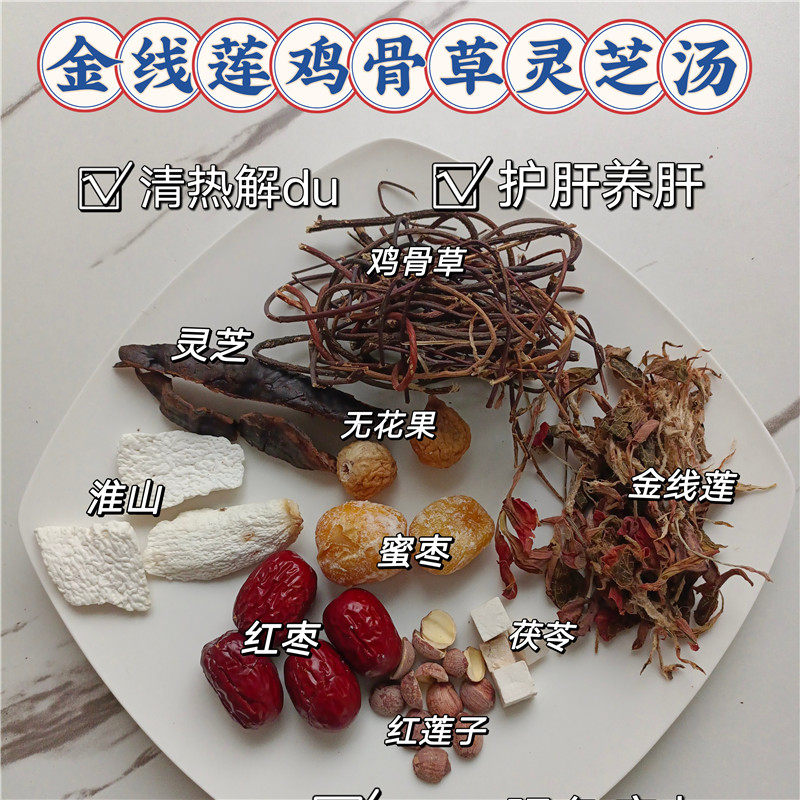 金线莲鸡骨草灵芝祛湿茶春季去湿煲鸡汤炖肉养生煲汤料包护肝养肝