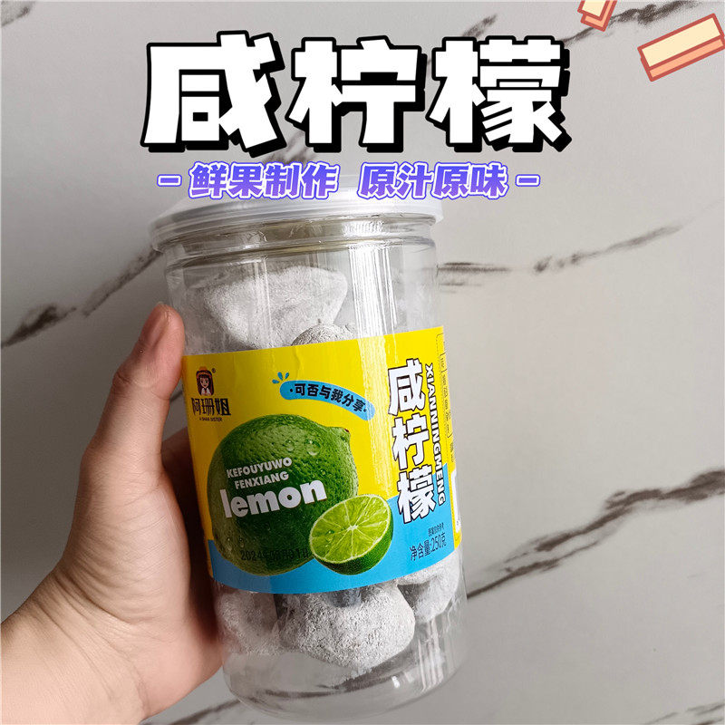 潮汕特产咸柠檬泡水喝泡柠檬红茶解腻清爽缓解喉咙痛解渴清新维C