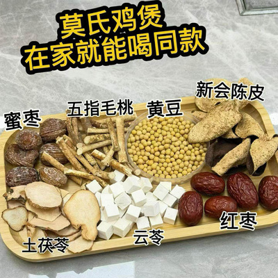 莫氏鸡煲小包装复刻浓郁五指毛桃无硫土茯苓靓陈皮莫氏祛湿鸡汤料