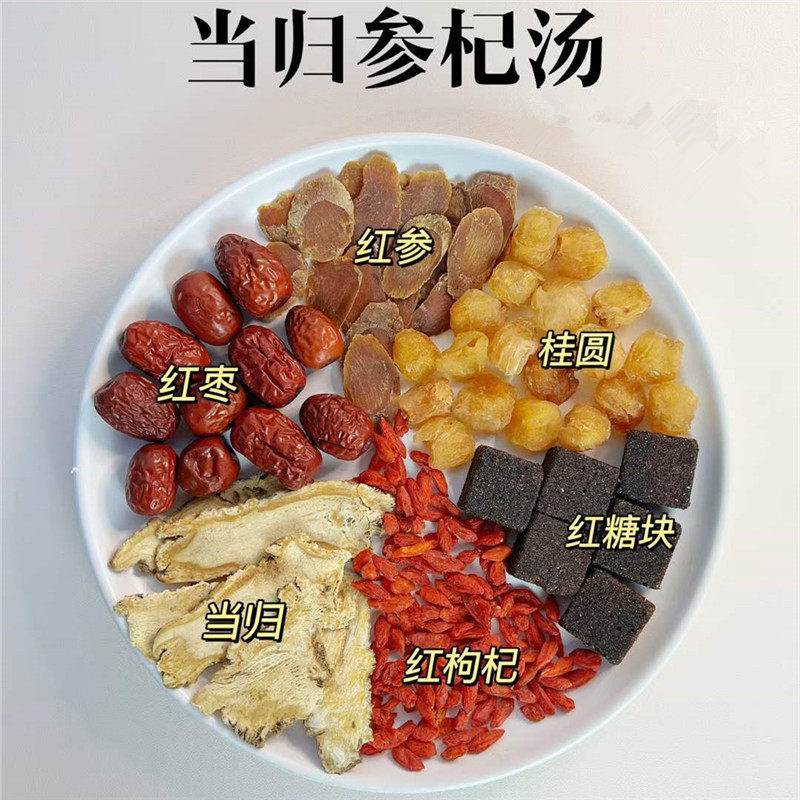 当归参杞茶红参当归桂圆枸杞汤月经量少排淤药膳女性调气血煲汤料