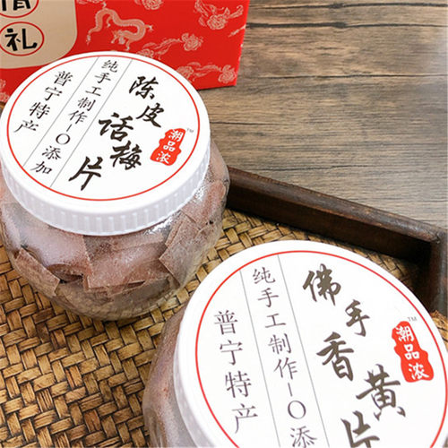 潮品浓陈皮话梅片潮汕特产话梅片250g消积开胃