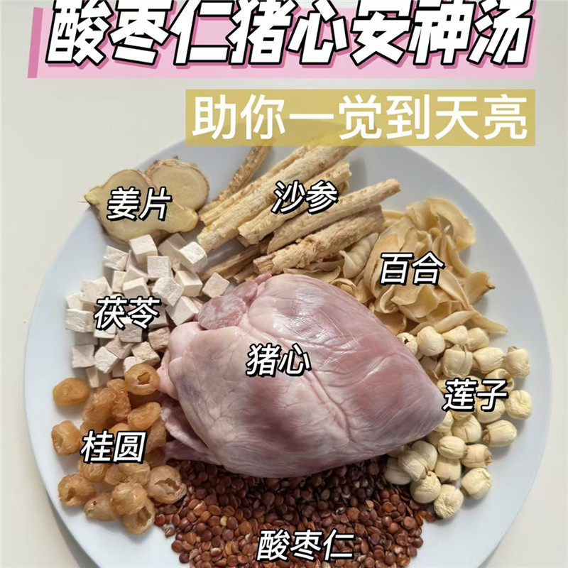 酸枣仁沙参猪心安神汤10付好眠猪心酸枣仁汤宁心润燥去燥火养生汤