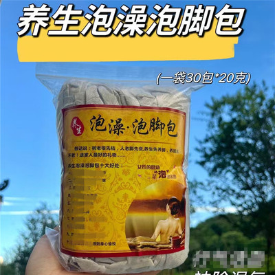 药材泡脚包男女性调理体寒睡眠除湿泡澡泡脚足浴包艾叶药包30包装