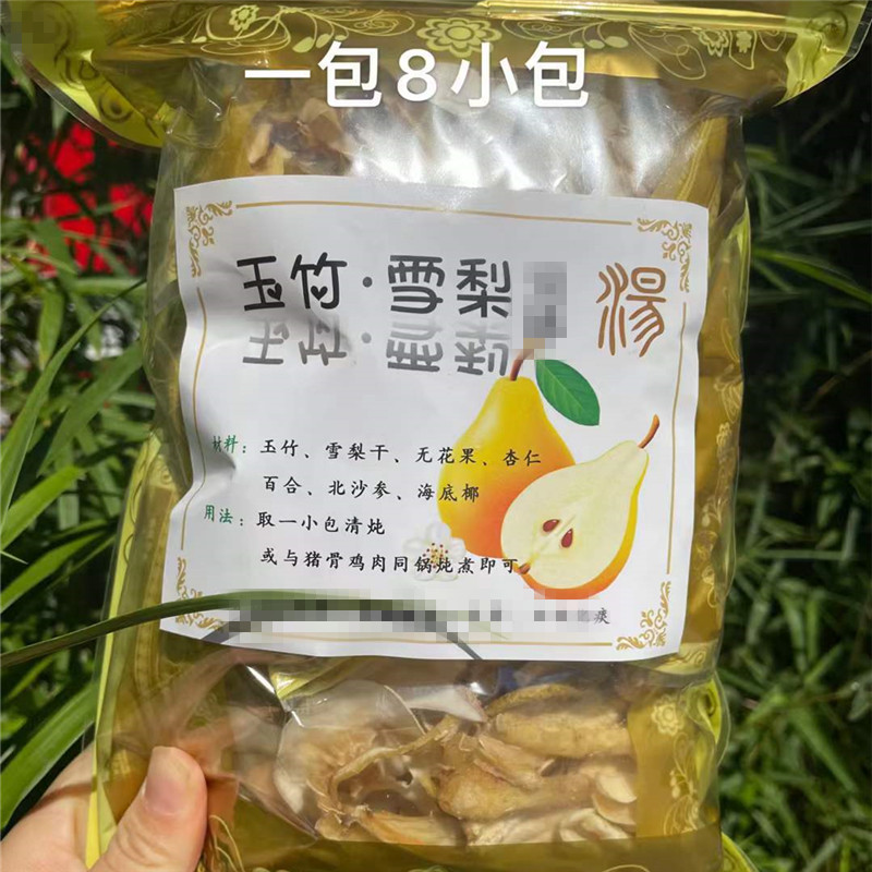 沙参玉竹雪梨杏仁水8付秋冬养肺清润煲汤料咳嗽有痰滋润炖猪骨汤