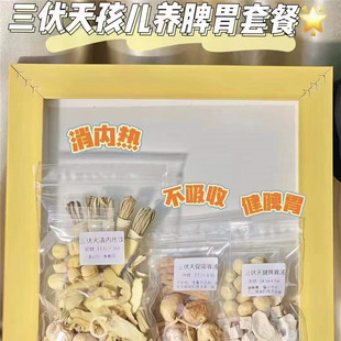 儿童三伏天食疗汤宝宝清内热吃饭不吸收健脾胃虚汤包套餐煲汤煮水