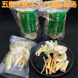 五指毛桃牛力黑豆汤药膳食疗广东补腰活筋养生汤炖汤材料包