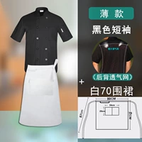 Черный топ (Back -Back Air Net)+белый 70 Фартук