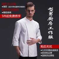 厨乐乐 Подлинный шеф -повар обслуживающая одежда мужская одежда с семидушными рукавами, чайный домик, рабочая кухонная рубашка, бесплатная доставка