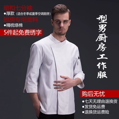 厨乐乐 Подлинный шеф -повар обслуживающая одежда мужская одежда с семидушными рукавами, чайный домик, рабочая кухонная рубашка, бесплатная доставка