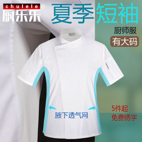 乐乐酒店大码厨师服短袖夏季套装