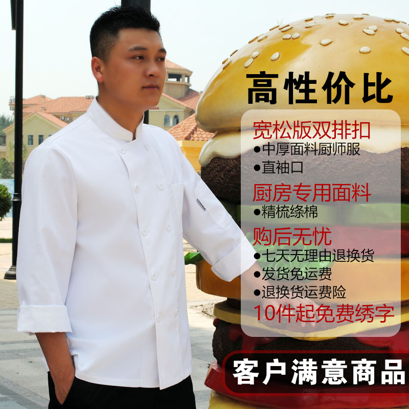 厨师服工作服男长袖白色厨房