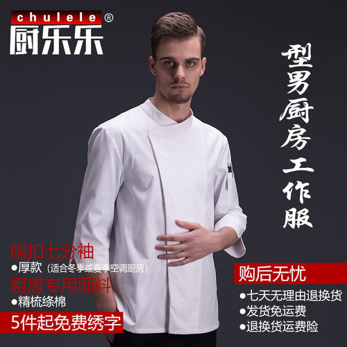大码厨师服厚料青年上装工作服夏