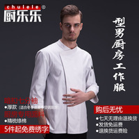 厨乐乐正品厨师服工作服男装七分袖套装餐饮茶楼上班厨房上衣包邮