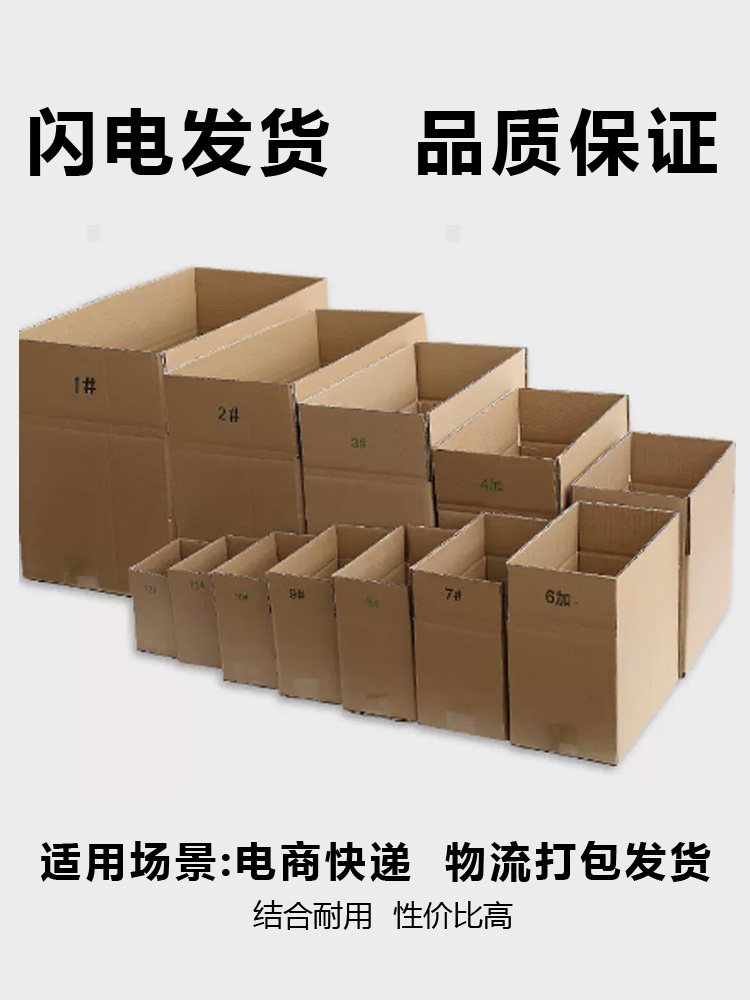 邮政快递打包纸箱加厚三层五层加硬淘宝纸盒子定制包装纸壳箱子