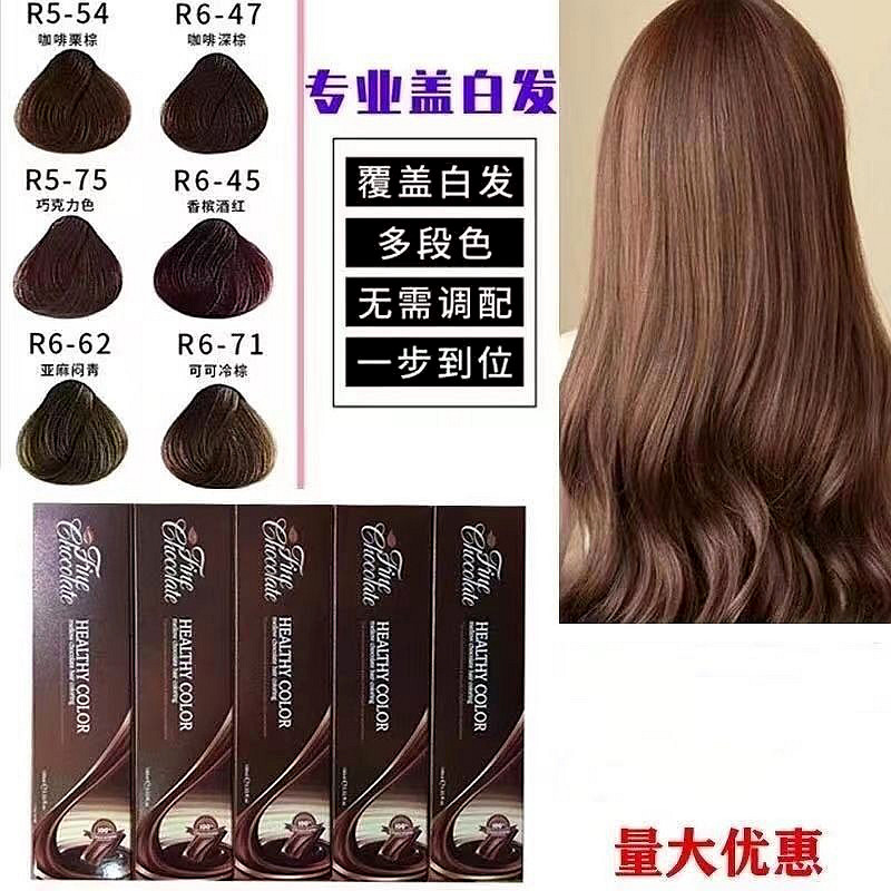 三荣巧克力染膏90g盖白发多段色一步到位理发店单支染色剂闷青,美发护发/假发,彩染,淘宝优惠券,粉丝福利购,淘宝优惠卷
