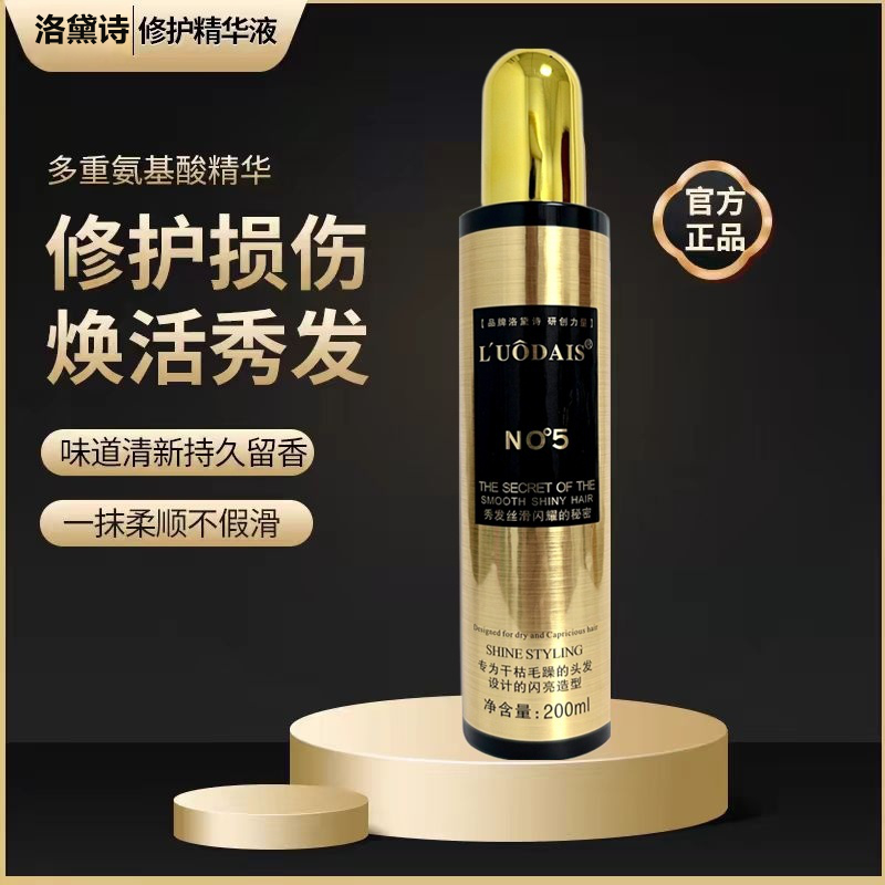 洛黛诗喷雾蓬松精油修护柔顺喷雾护发精油修复毛躁干枯保湿护理