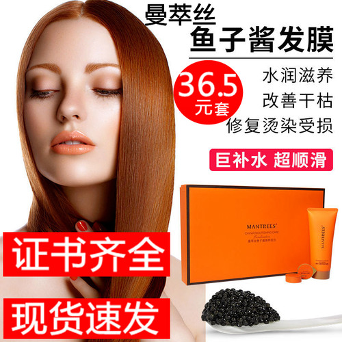 曼萃丝鱼子酱发膜倒膜修护毛燥