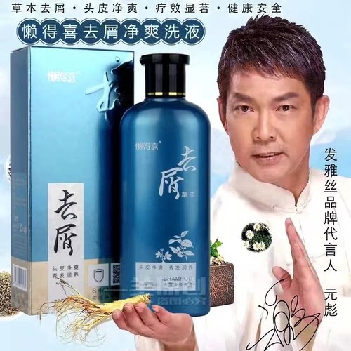 懒得喜去屑净爽洗液懒得洗去屑