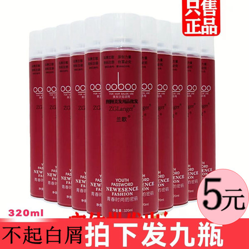 兰歌发胶持久定型喷雾
