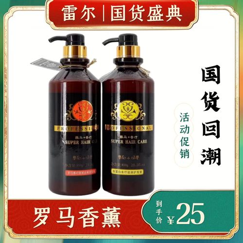 雷尔罗马香薰洗发水去头屑香疗