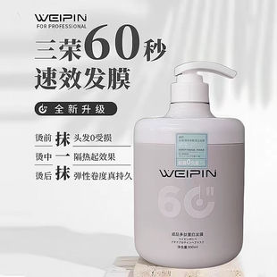 威品多肽蛋白尖叫发膜60秒速效修复900ml补水护发滋润顺滑倒膜