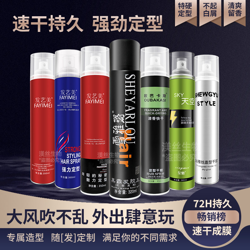 发胶喷雾定型男士头发发型持久自然蓬松啫喱水膏清香干胶发蜡发泥