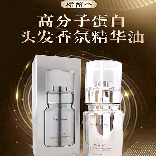 褚留香高分子头发香氛60ml理发店免洗喷雾护发精油不油腻卷发直发