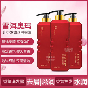 雷洱奥玛LEIERAOMA香氛洗发露800ml去屑滋润洗发露雷尔洗发乳润发