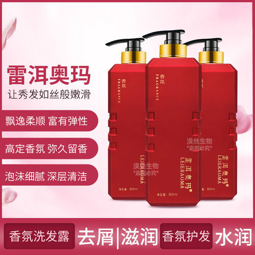 雷洱奥玛LEIERAOMA香氛洗发露