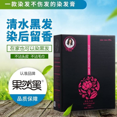 果然黑国色天香 染发膏 450ml*2一梳黑染发剂 植物黑油 发廊同款