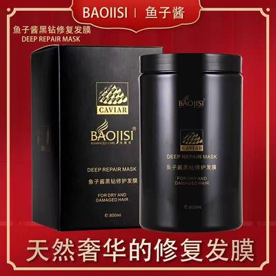 宝姬丝鱼子酱免蒸修护发膜顺滑