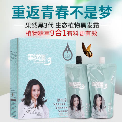 果然黑3代植物染发霜果然黑