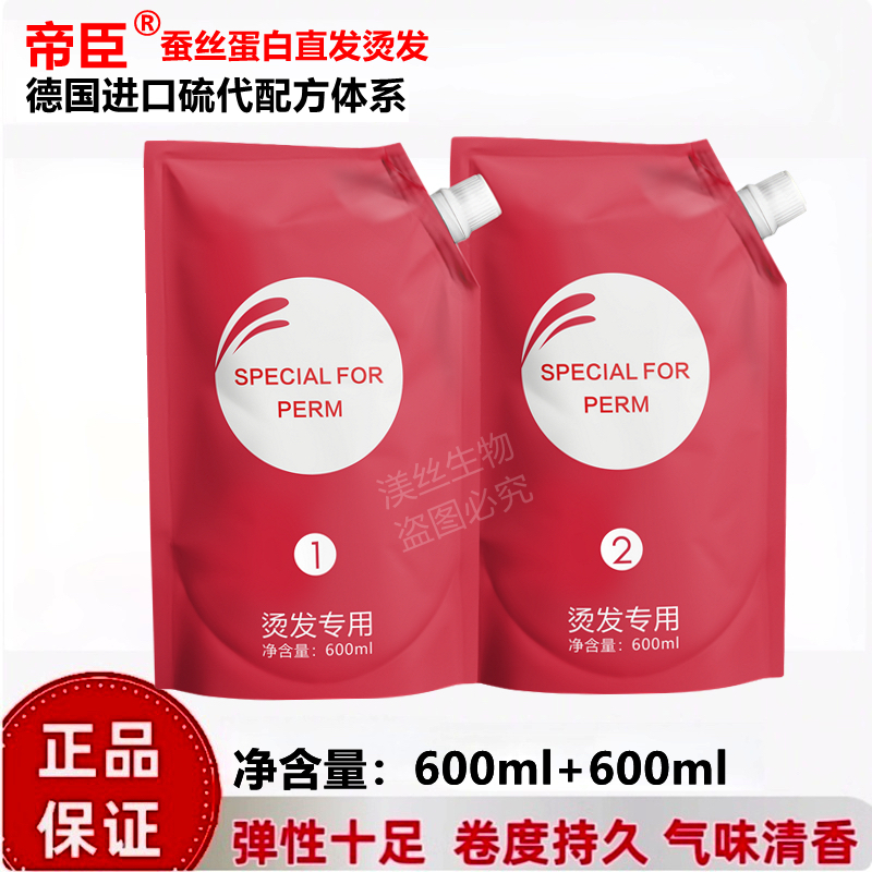 帝臣蚕丝蛋白离子烫陶瓷烫热烫理发店专用芳香无臭软化剂直发膏