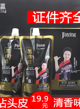 嘉瀛黑珍珠420ml*2无氨黑发霜真不粘头皮自然黑色清水焗油膏黑油