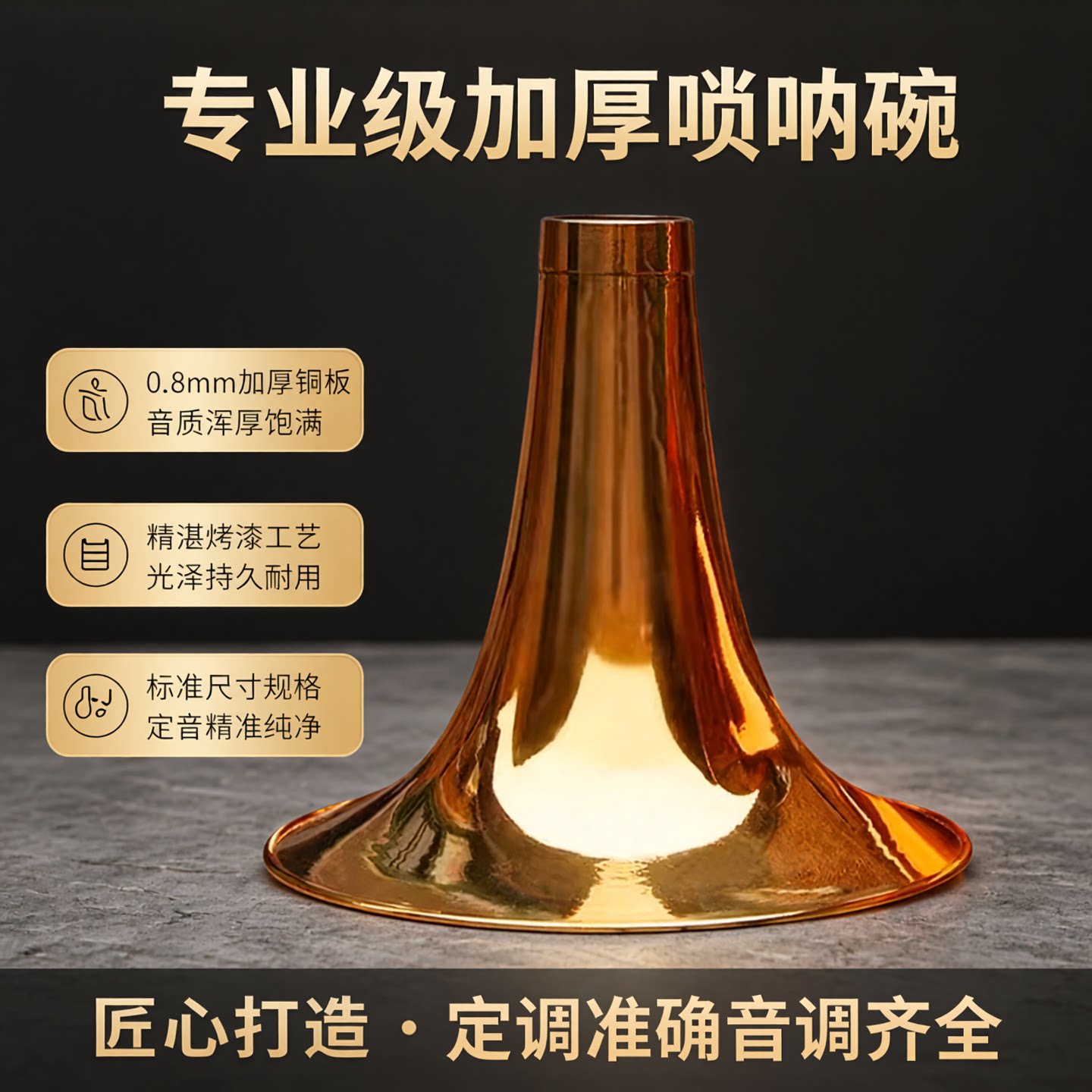 唢呐碗烤漆金色黄铜碗08加厚D调降b调大中小号喇叭碗乐器配件