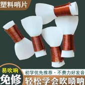 唢呐专业免修塑料哨片降b调初学d哨子易吹响嘴子不定调送哨片盒