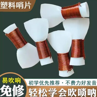 唢呐专业免修塑料哨片降b调初学d哨子易吹响嘴子不定调送哨片盒
