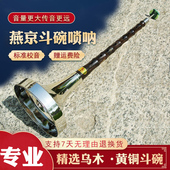 唢呐乐器全套斗碗大g大音量折边碗c调黑檀乌木民间红白事降b调