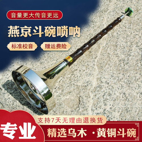 朝凤燕京标准校音专业唢呐