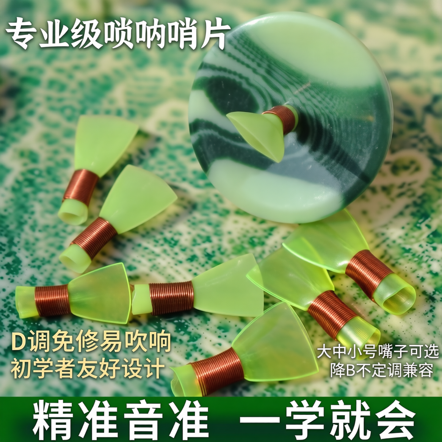 唢呐塑料哨片D调免修易吹响初学者练习降B不定调大中小号嘴子