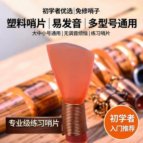 风海名家塑料哨片易吹耐用