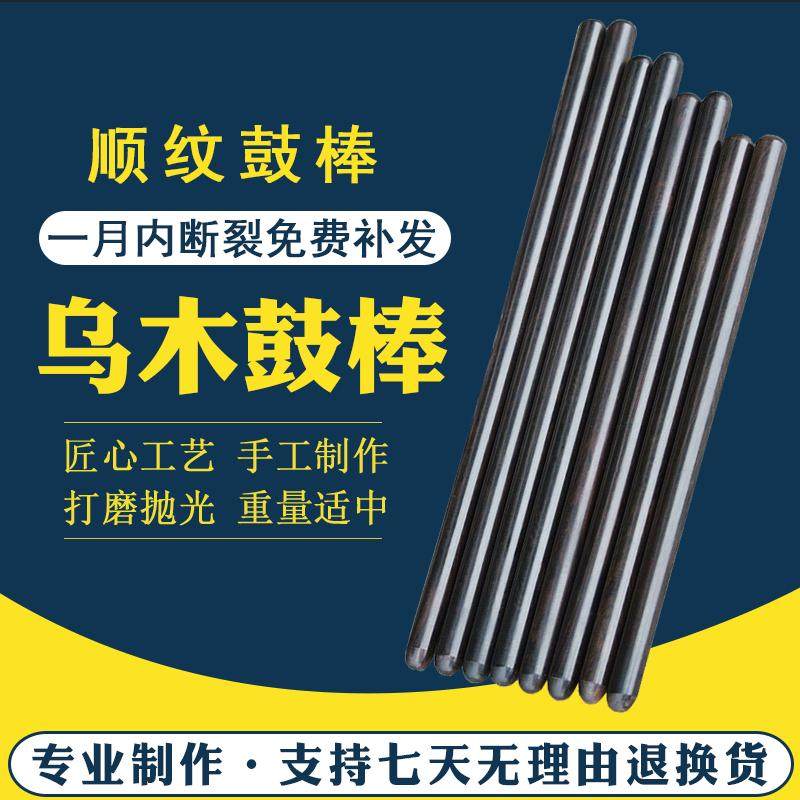 鼓棒实木乌木鼓槌堂鼓棒专业30长排鼓棒鼓锤腰鼓棒小号结实耐用,乐器/吉他/钢琴/配件,鼓棒/鼓锤/鼓槌,淘宝优惠券,粉丝福利购,淘宝优惠卷