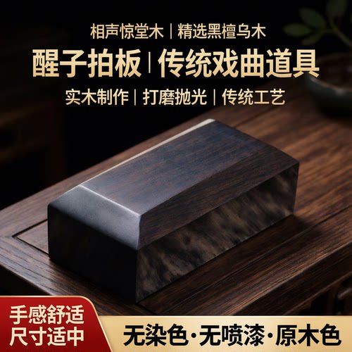 风海名家醒木醒木评书相声惊堂木