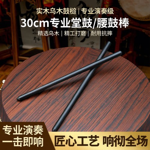 结实耐用乌木鼓棒风海名家鼓锤